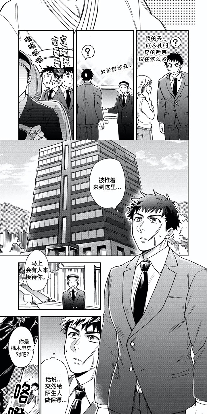 少爷的奴仆叫法漫画,第1章：工作推荐5图
