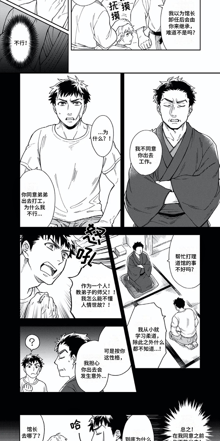 少爷的奴仆叫法漫画,第1章：工作推荐3图