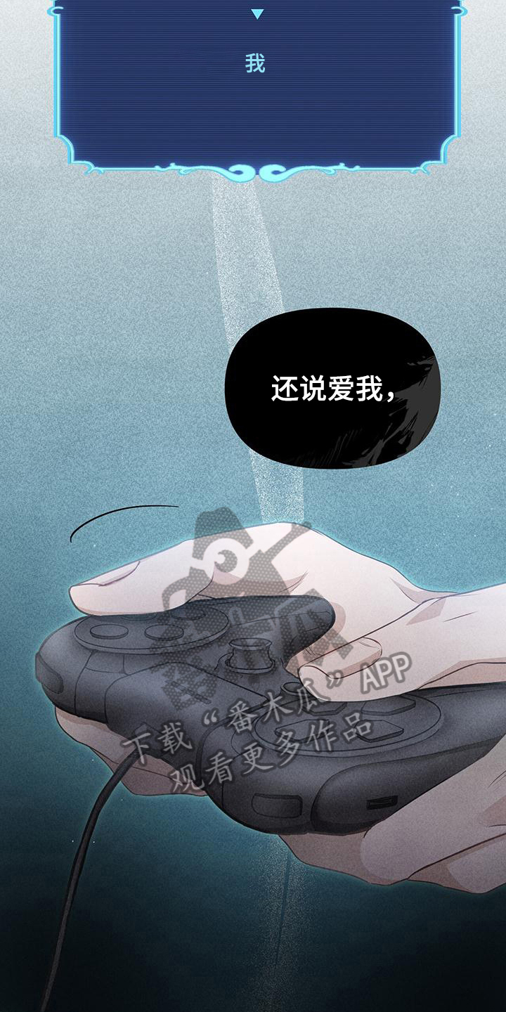 玩家生存指南1漫画,第24章：无耻3图