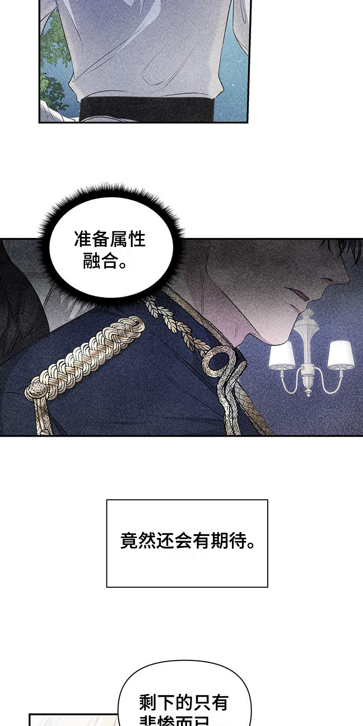 玩家生存指南129集漫画,第15章：让人误会5图
