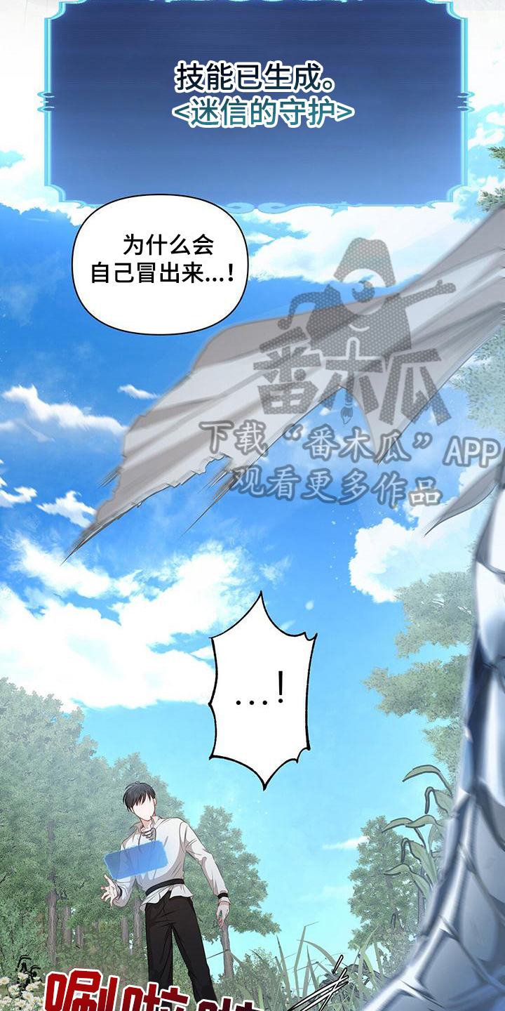 玩家生存指南梦幻漫画,第7章：护卫5图