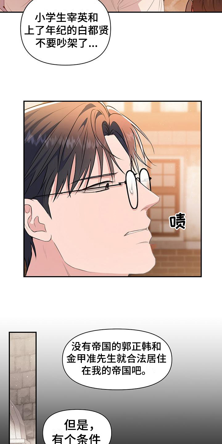 玩家生存法则翅膀被揪后续漫画,第40章：谋划4图
