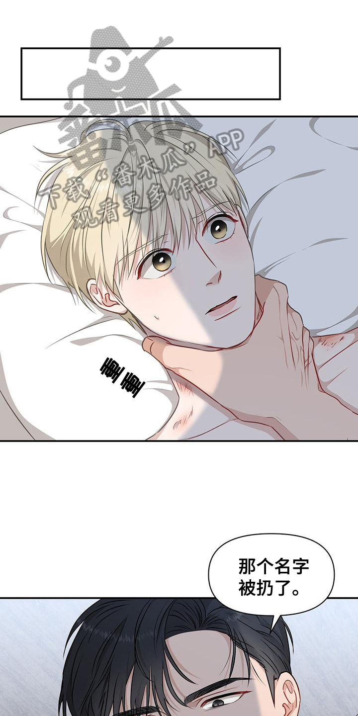玩家生存指南1漫画,第26章：自作自受1图