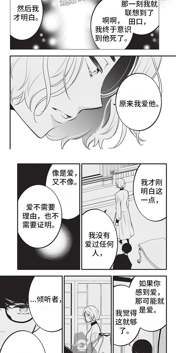 物业清理白色垃圾活动漫画,第25章：复杂心绪2图