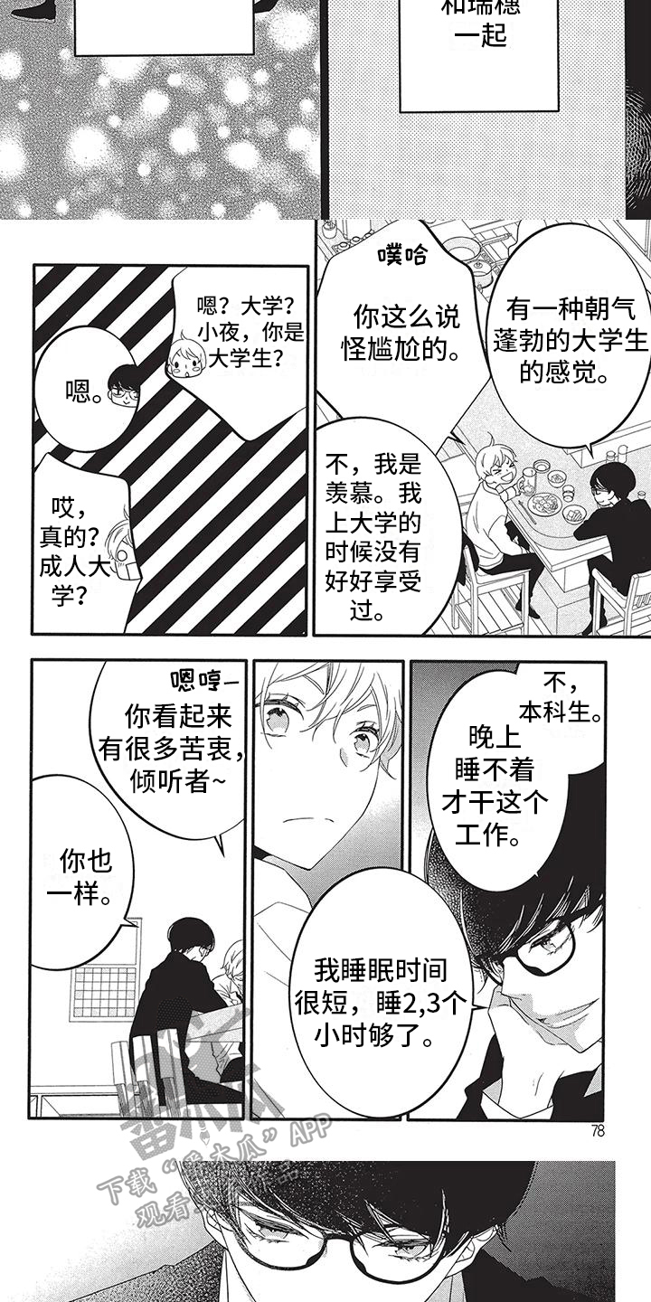 午夜青春草网站漫画,第9章：成全3图