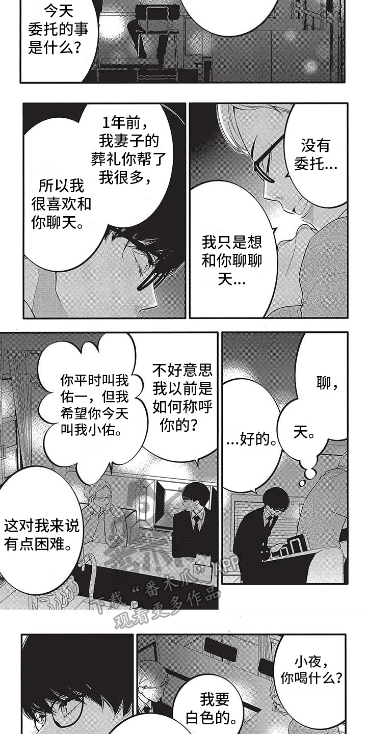 物业清洗空调过滤网的温馨提示漫画,第13章：自己的故事5图