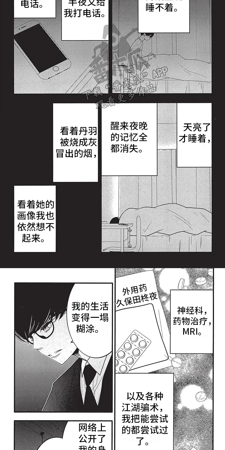 午夜音皖漫画,第17章：救赎4图