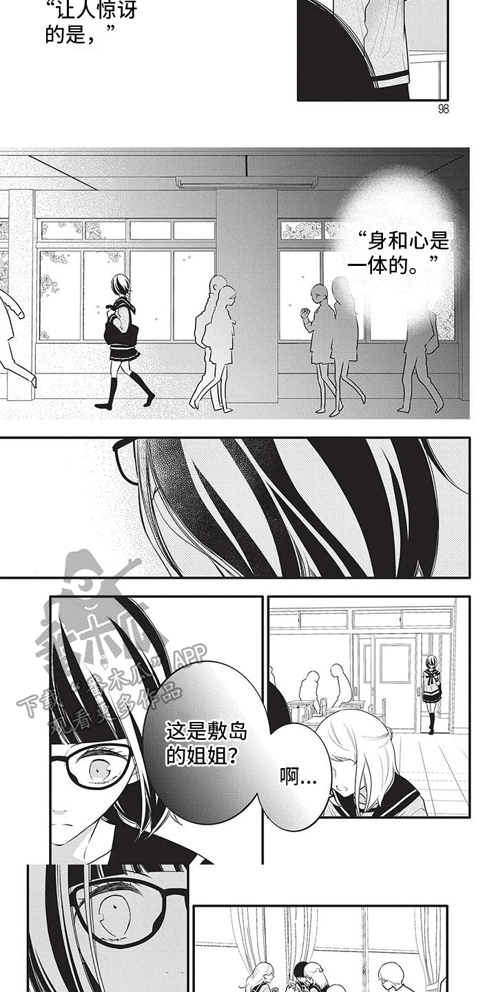 物业清扫车漫画,第31章：看不清3图