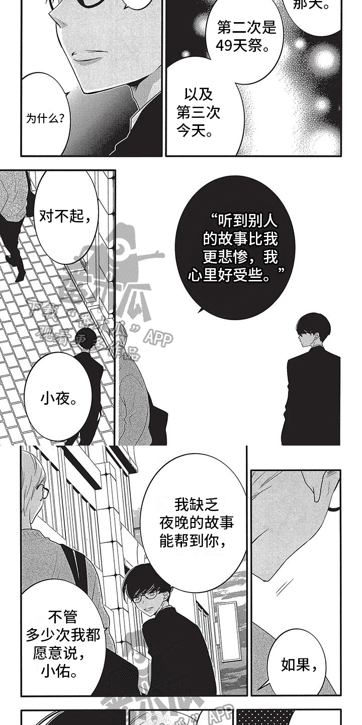 物业清洁保洁方案漫画,第20章：想起来了4图