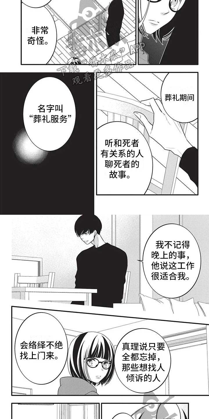 物业清理白色垃圾活动漫画,第30章：饭团4图