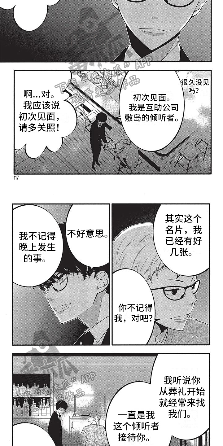 物业清洗空调过滤网的温馨提示漫画,第13章：自己的故事4图