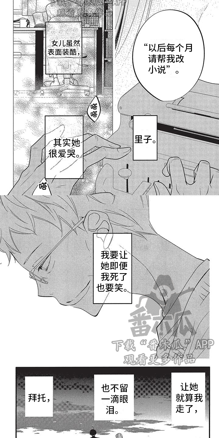 午夜倾听情感语录漫画,第5章：能笑出来2图