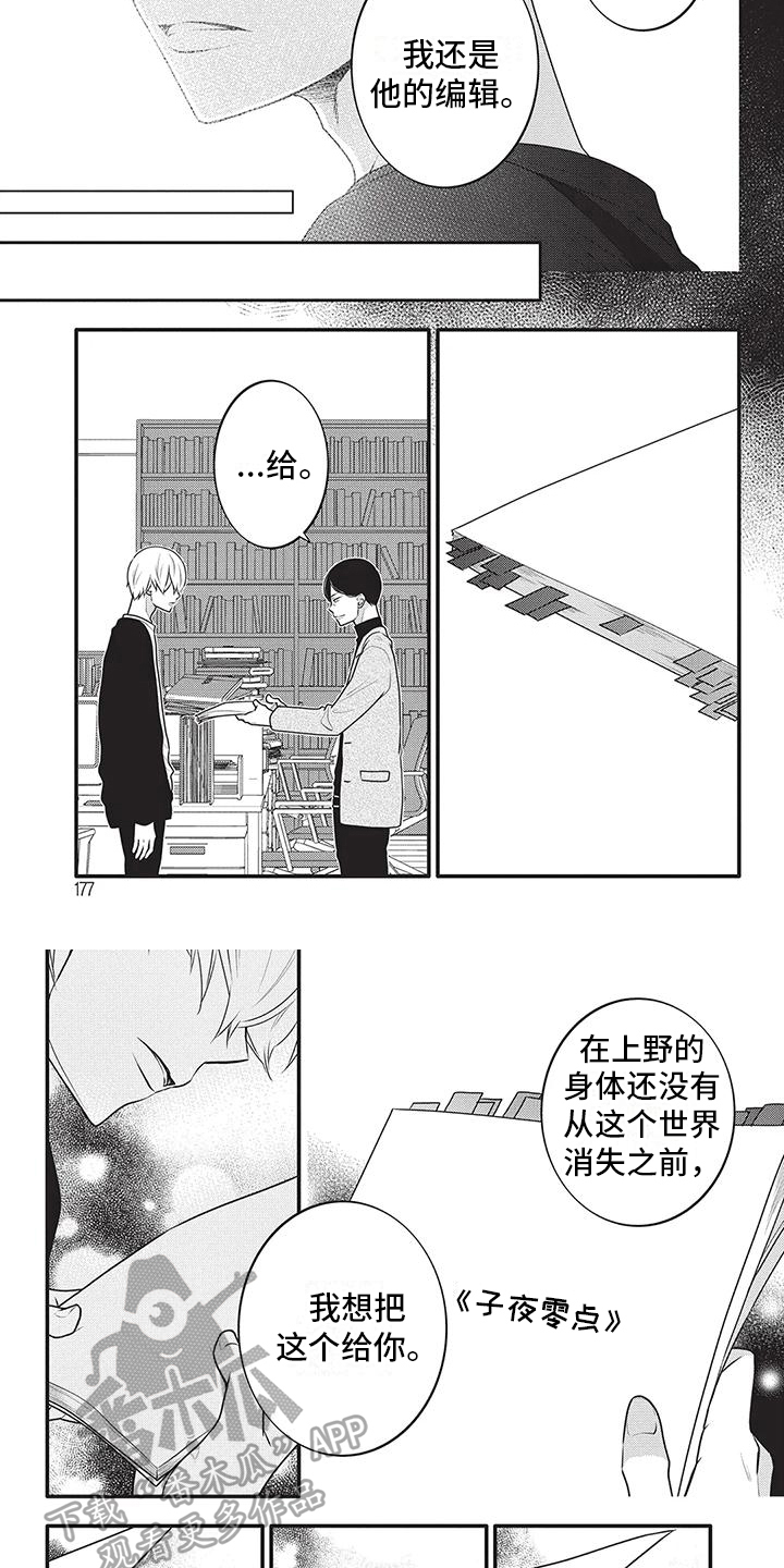 listeneer倾听者官网漫画,第39章：哭泣4图