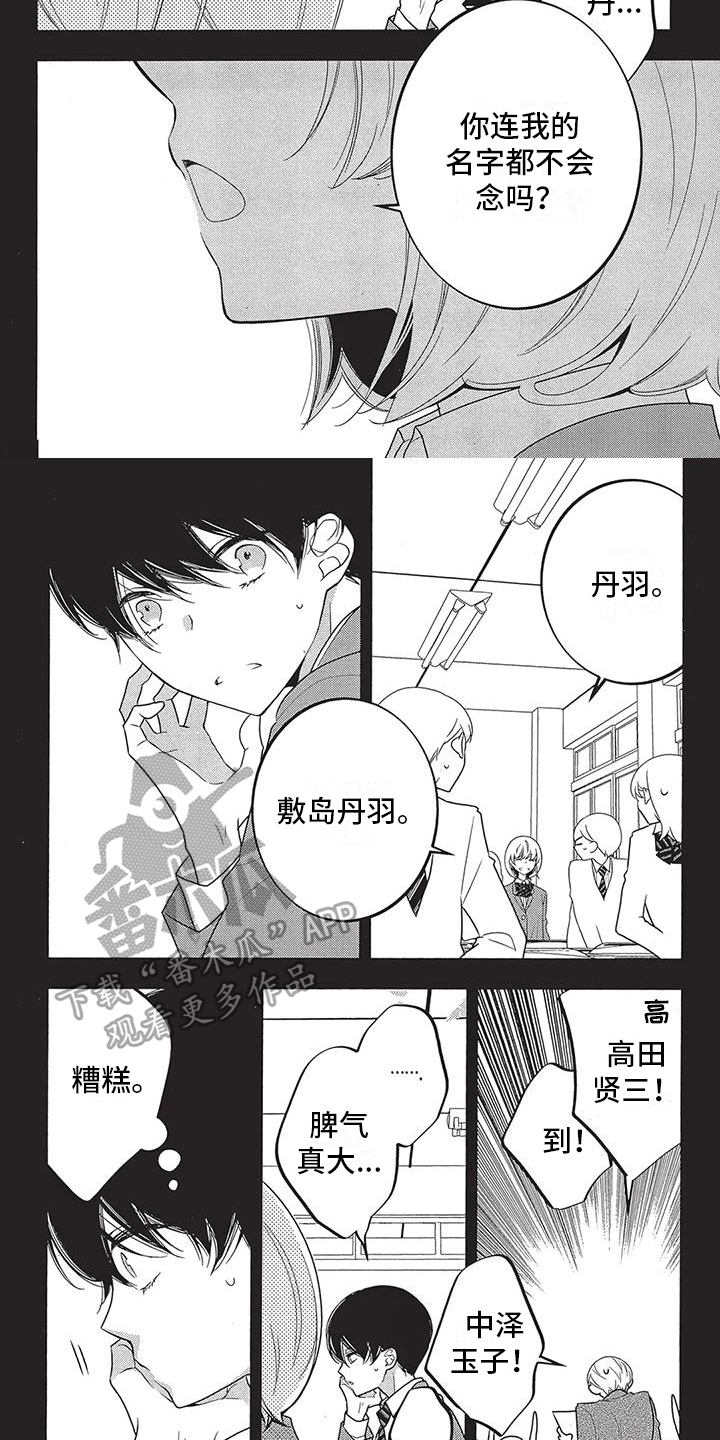 午夜青春草网站漫画,第14章：缘分5图