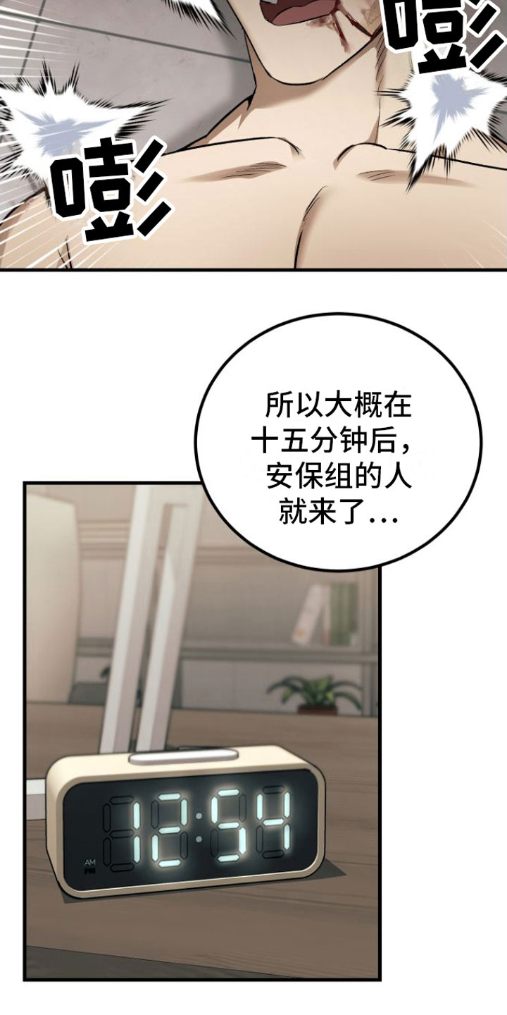 伪装催眠漫画免费漫画,第11章： 入院2图