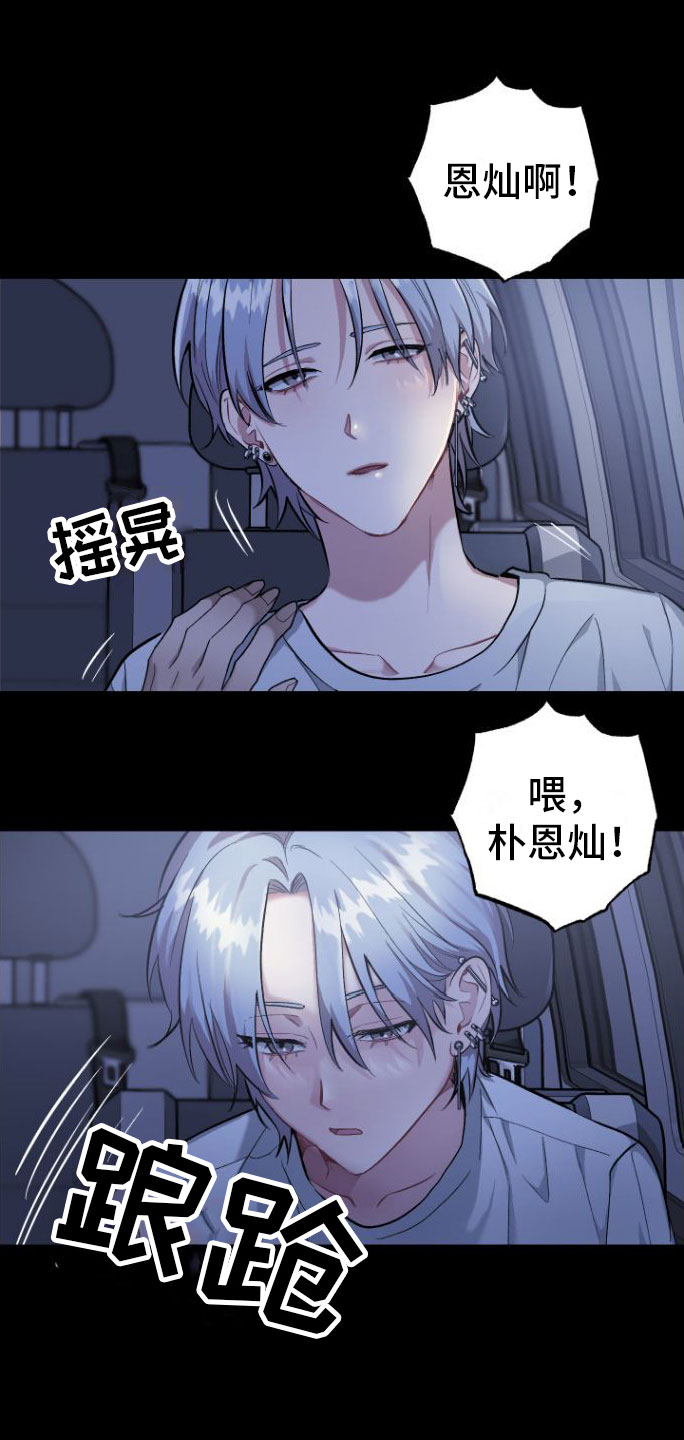 伪装催眠漫画免费观看漫画,第3章：大型演唱会1图