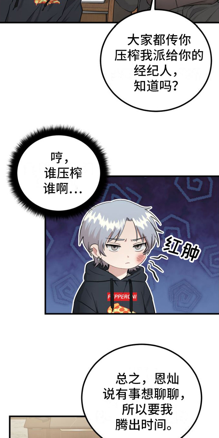 伪装者原声助眠漫画,第7章： 太过分5图