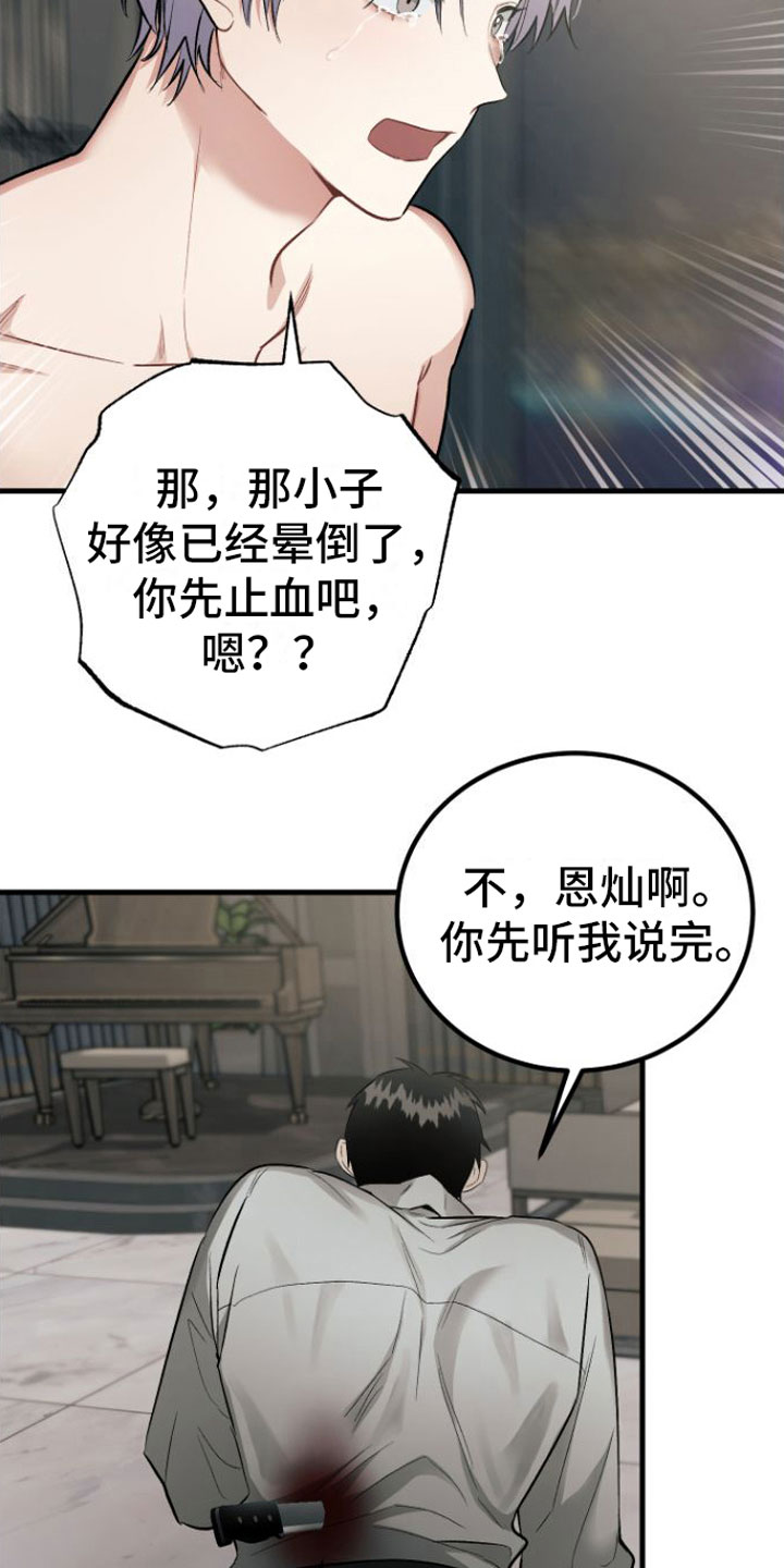伪装催眠漫画免费漫画,第11章： 入院4图