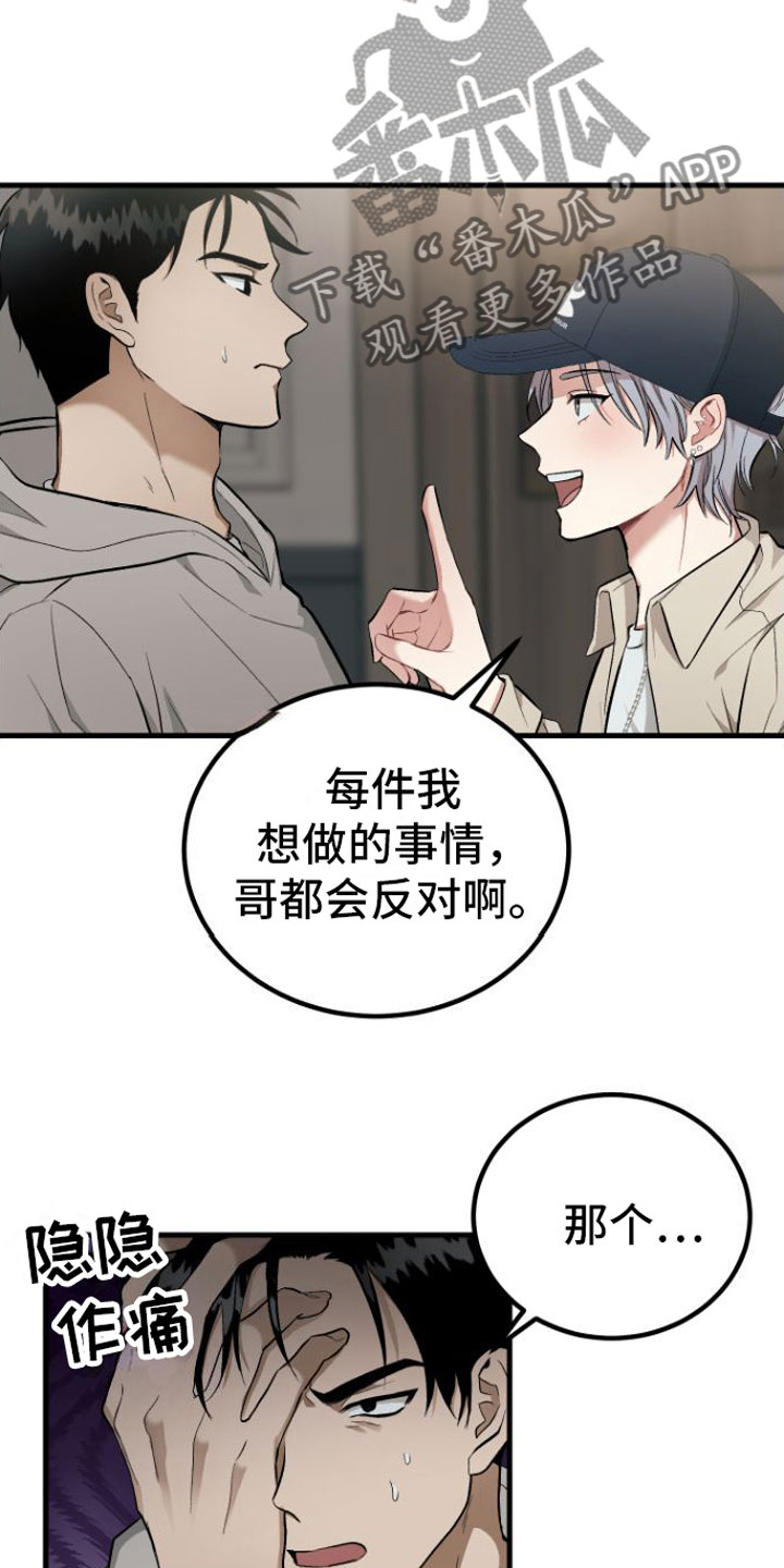 伪装催眠免费在线阅读漫画,第4章：隐瞒3图