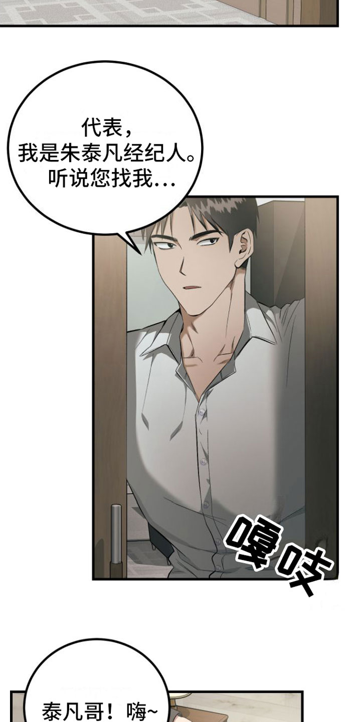 伪装者原声助眠漫画,第7章： 太过分3图