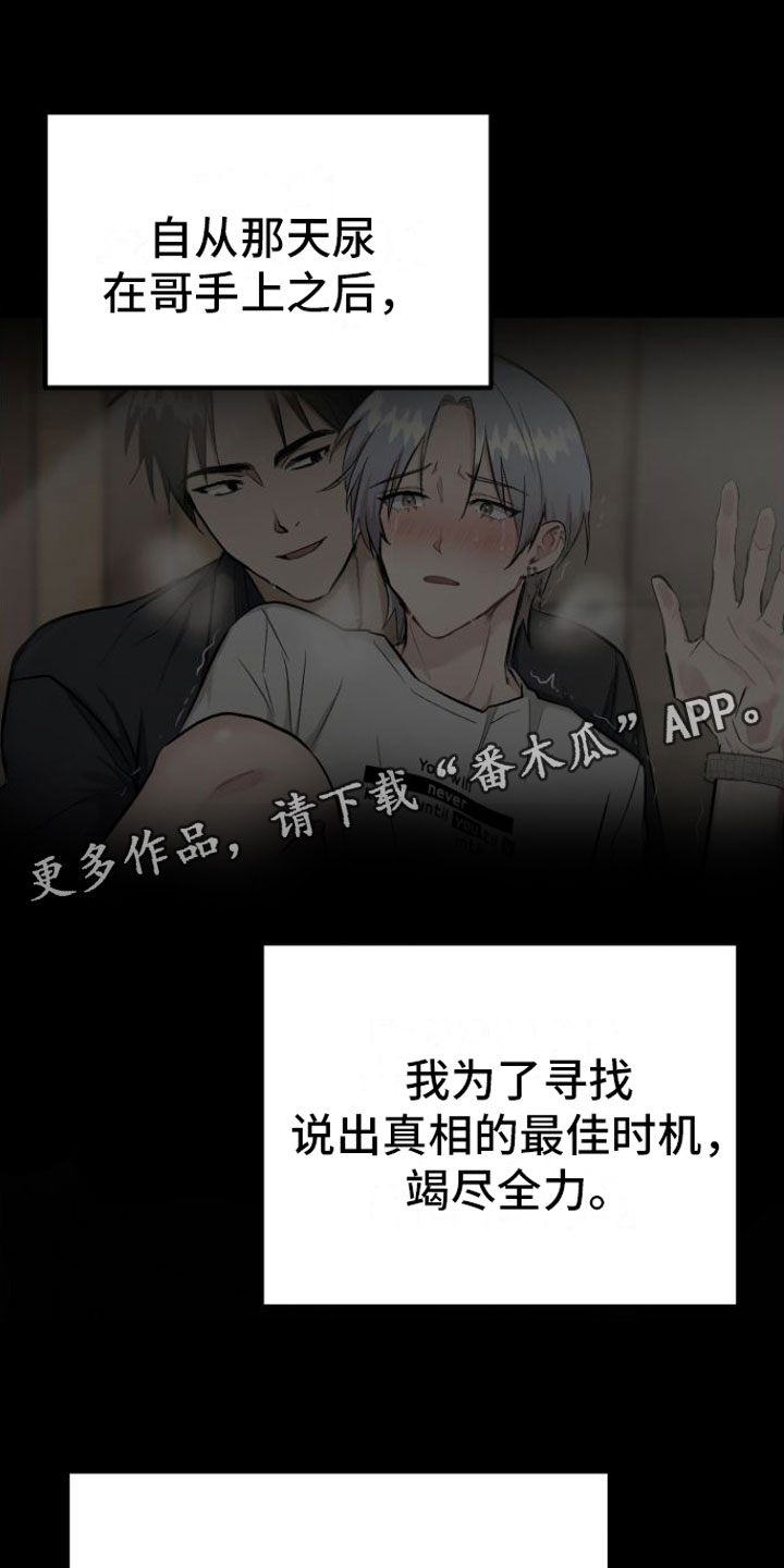 伪装者原声助眠漫画,第7章： 太过分1图
