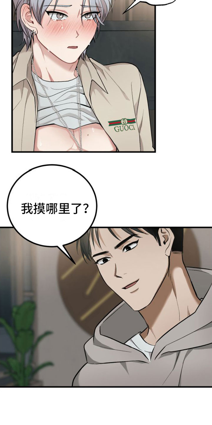 催眠app动漫漫画,第5章：变本加厉2图