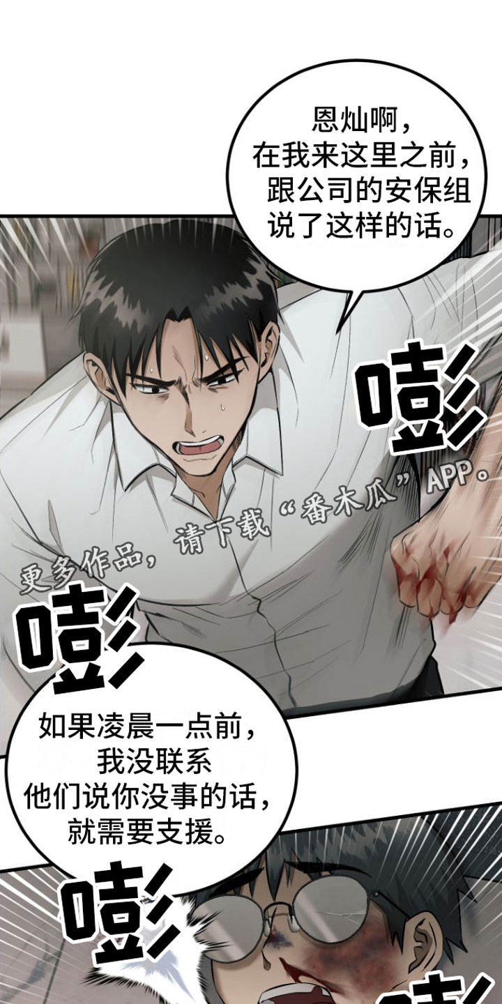 伪装催眠漫画免费漫画,第11章： 入院1图