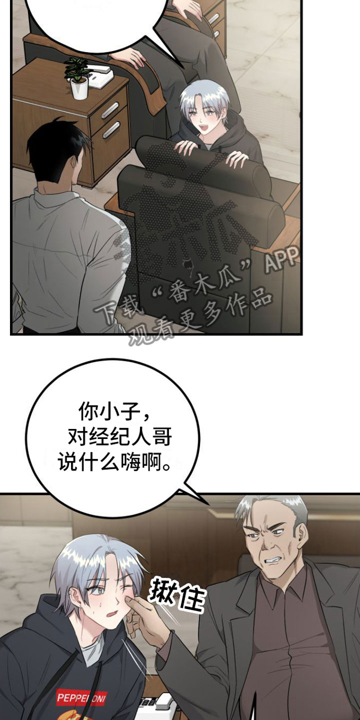 伪装者原声助眠漫画,第7章： 太过分4图