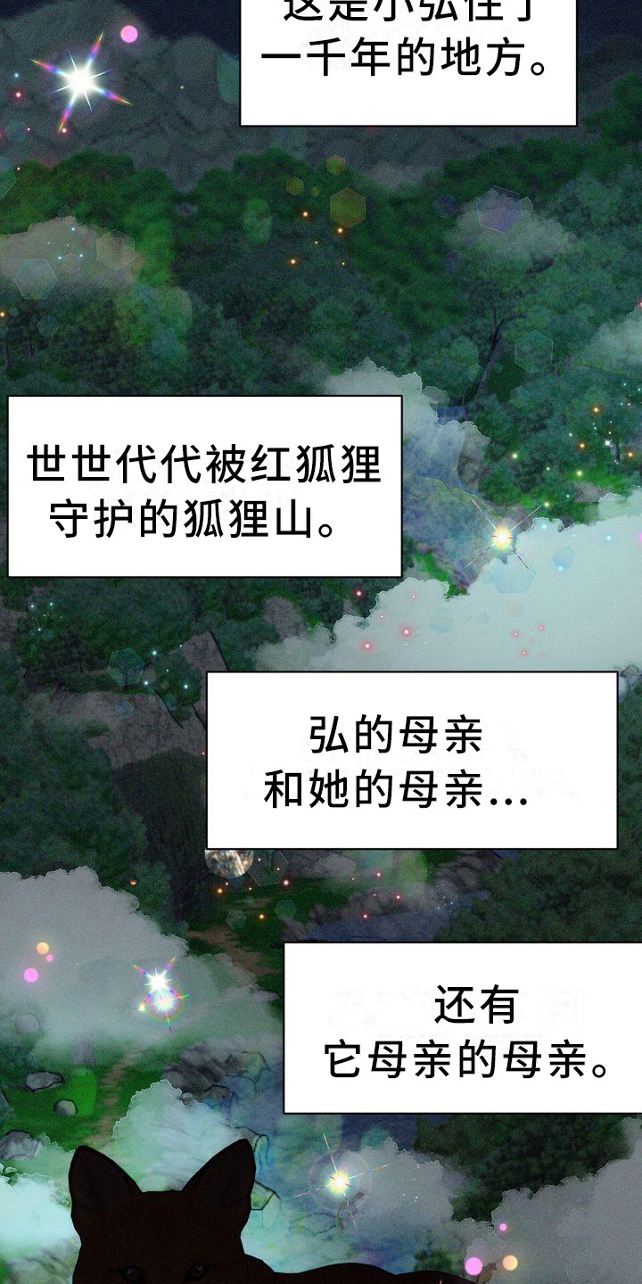 红狐百度百科漫画,第14章：有主意了3图