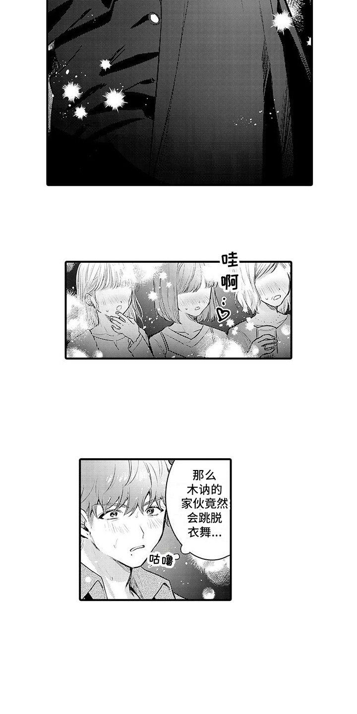 身心之力枭兽之石位置漫画,第4章：小费5图