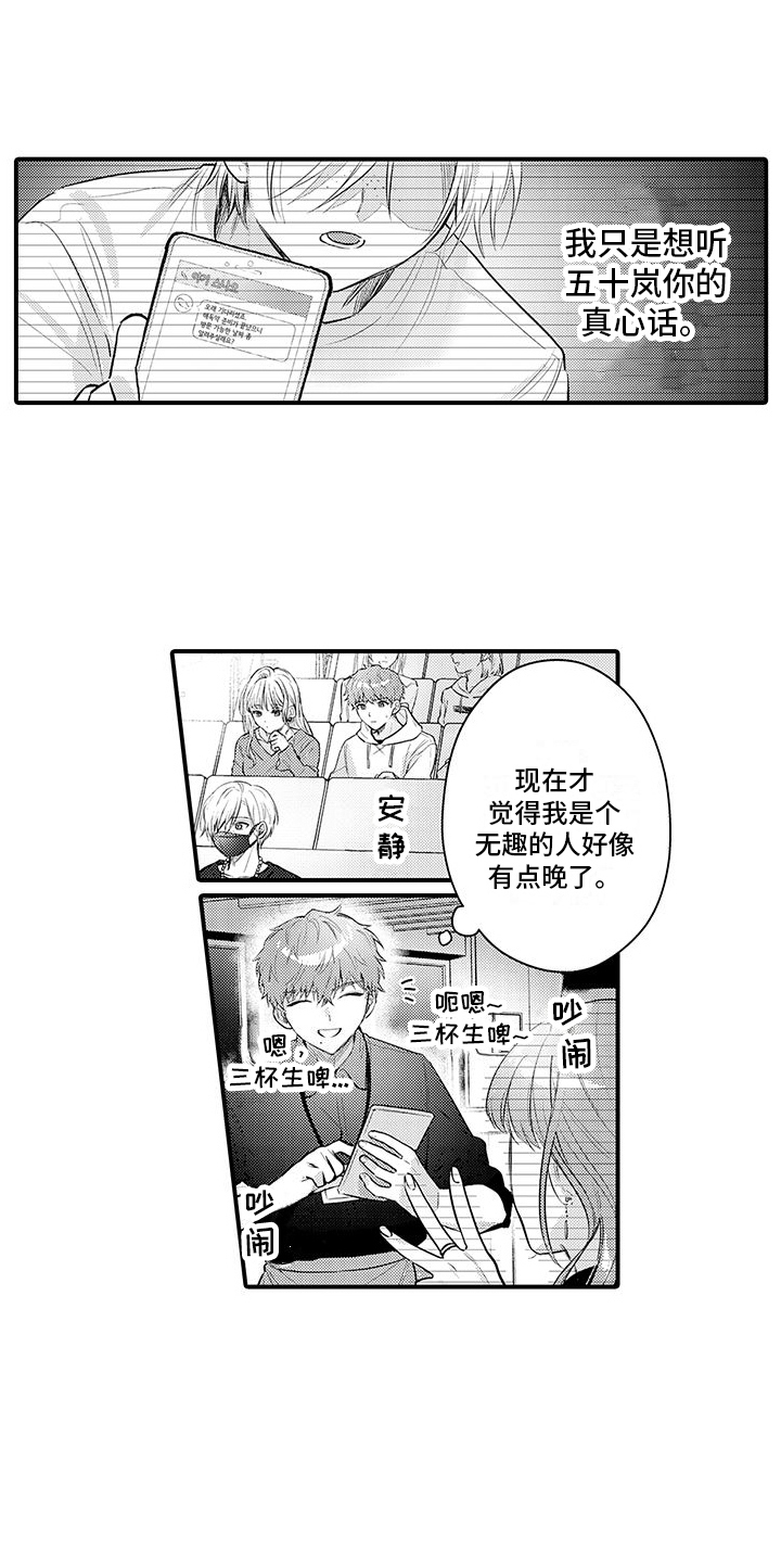 身心交互疗愈漫画,第18章：解药5图