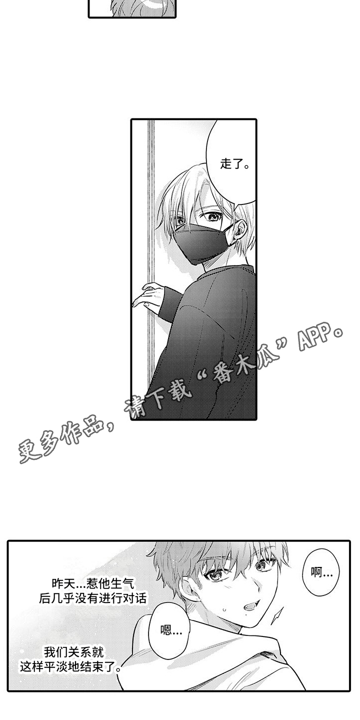 身心交互疗愈漫画,第18章：解药4图