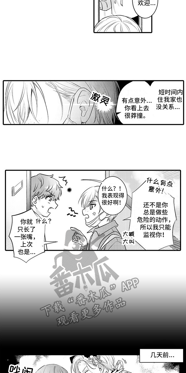 身心之力枭兽之石位置漫画,第6章：逐渐习惯2图