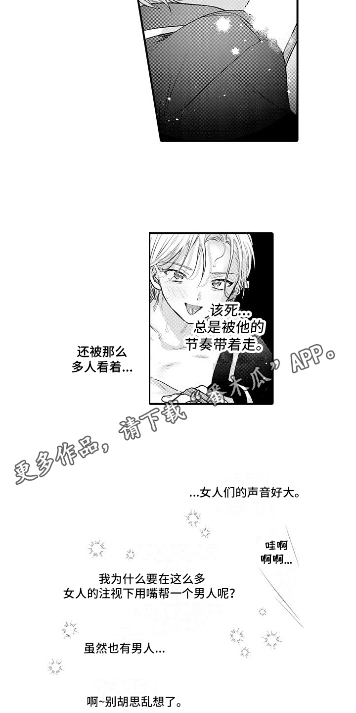身心之力枭兽之石位置漫画,第9章：互换条件4图