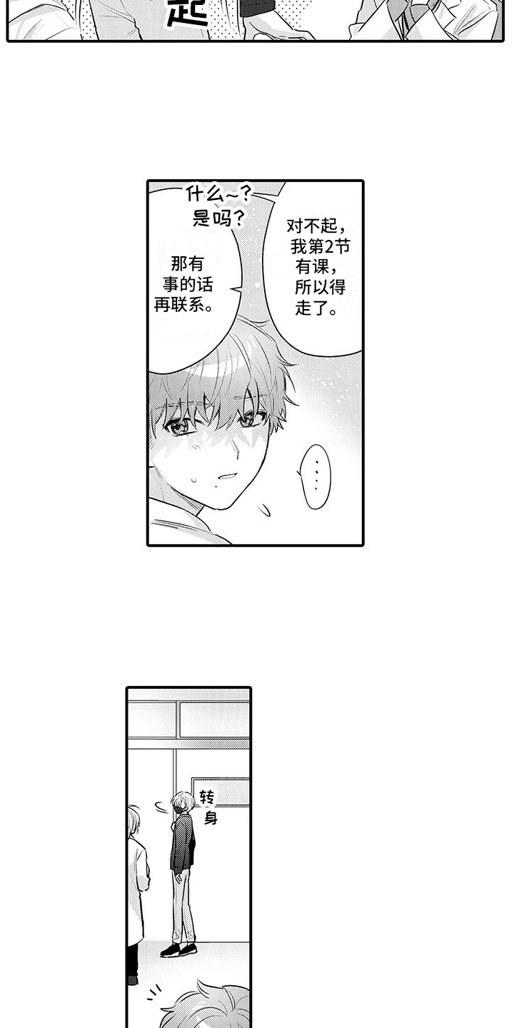 身心交互疗愈漫画,第18章：解药3图