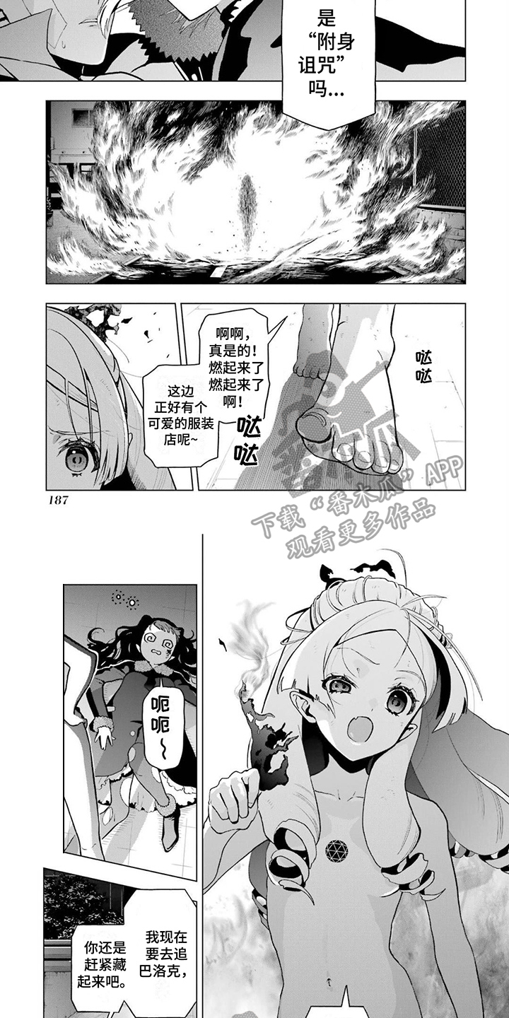 诅咒假面的冷笑漫画,第22章：异能4图