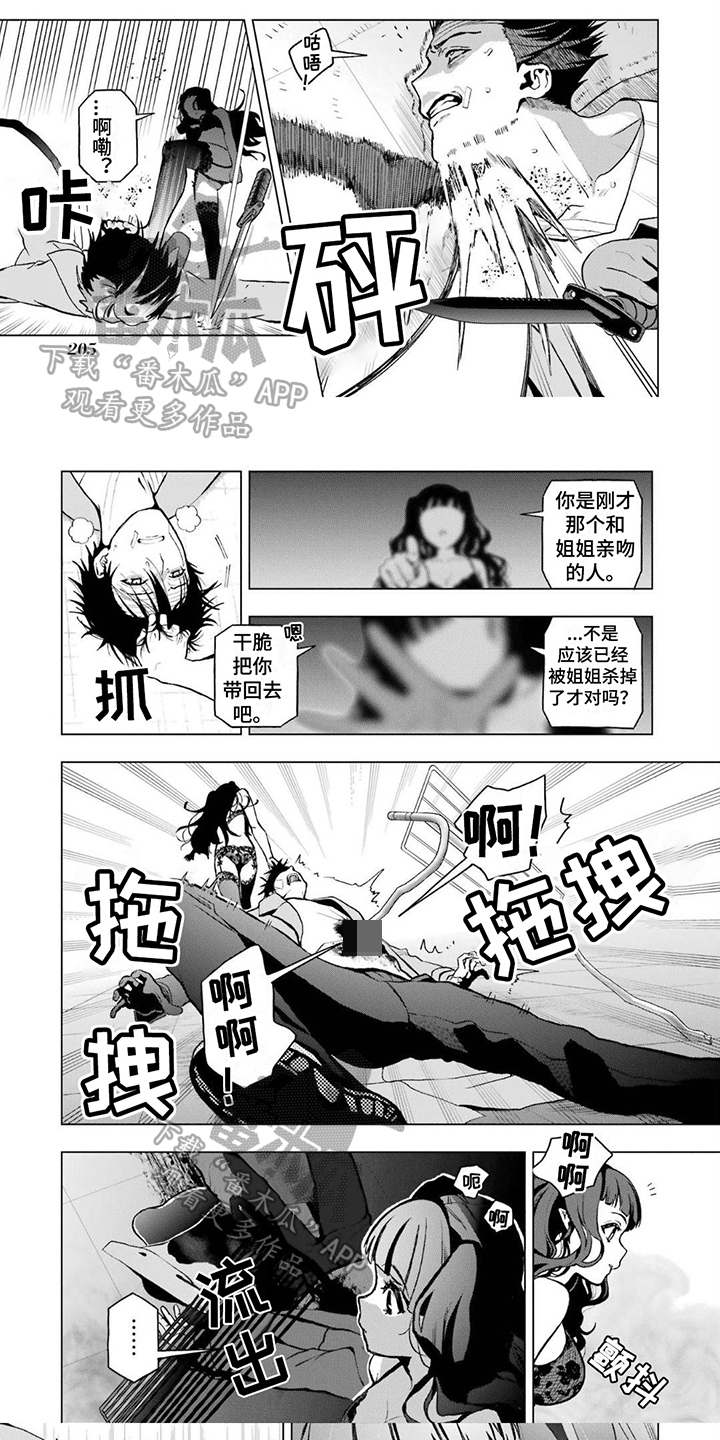 诅咒血姫漫画漫画,第24章：美味的血5图
