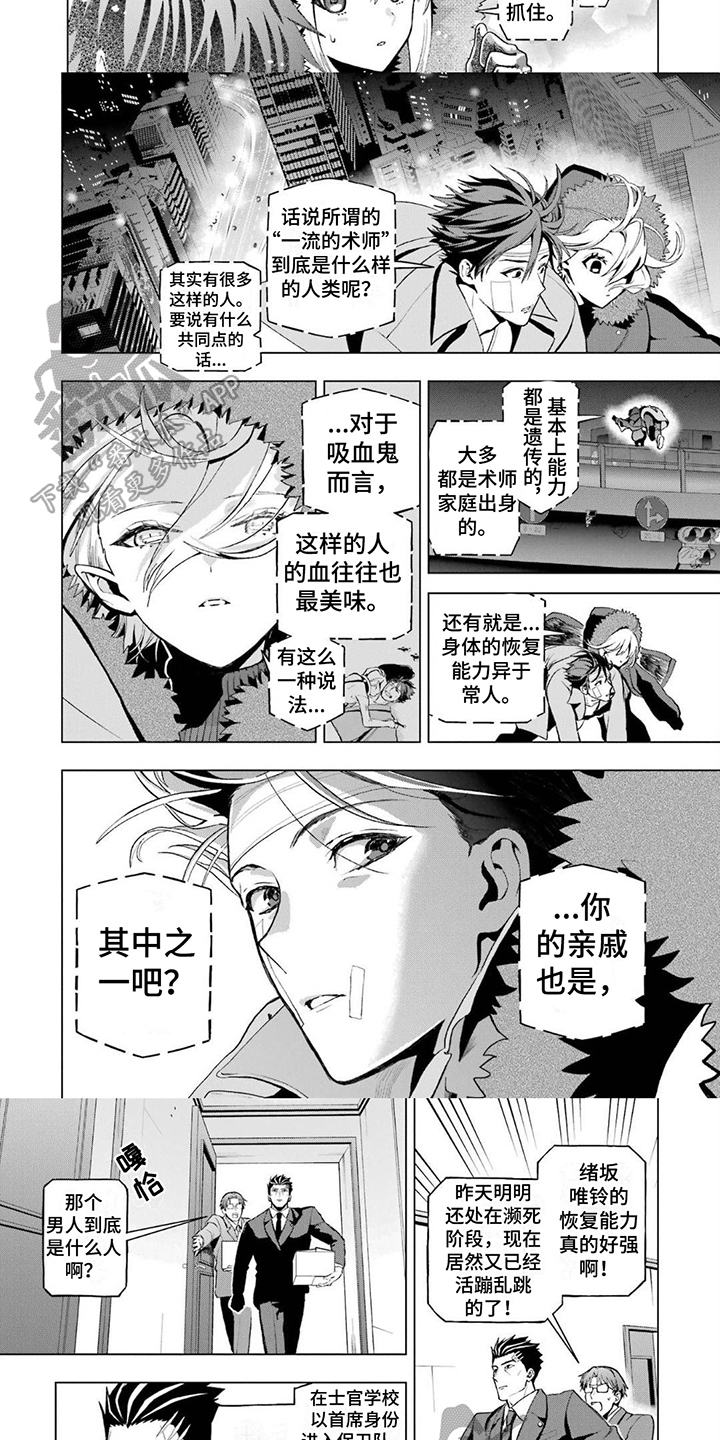 第19章：术师遗传4