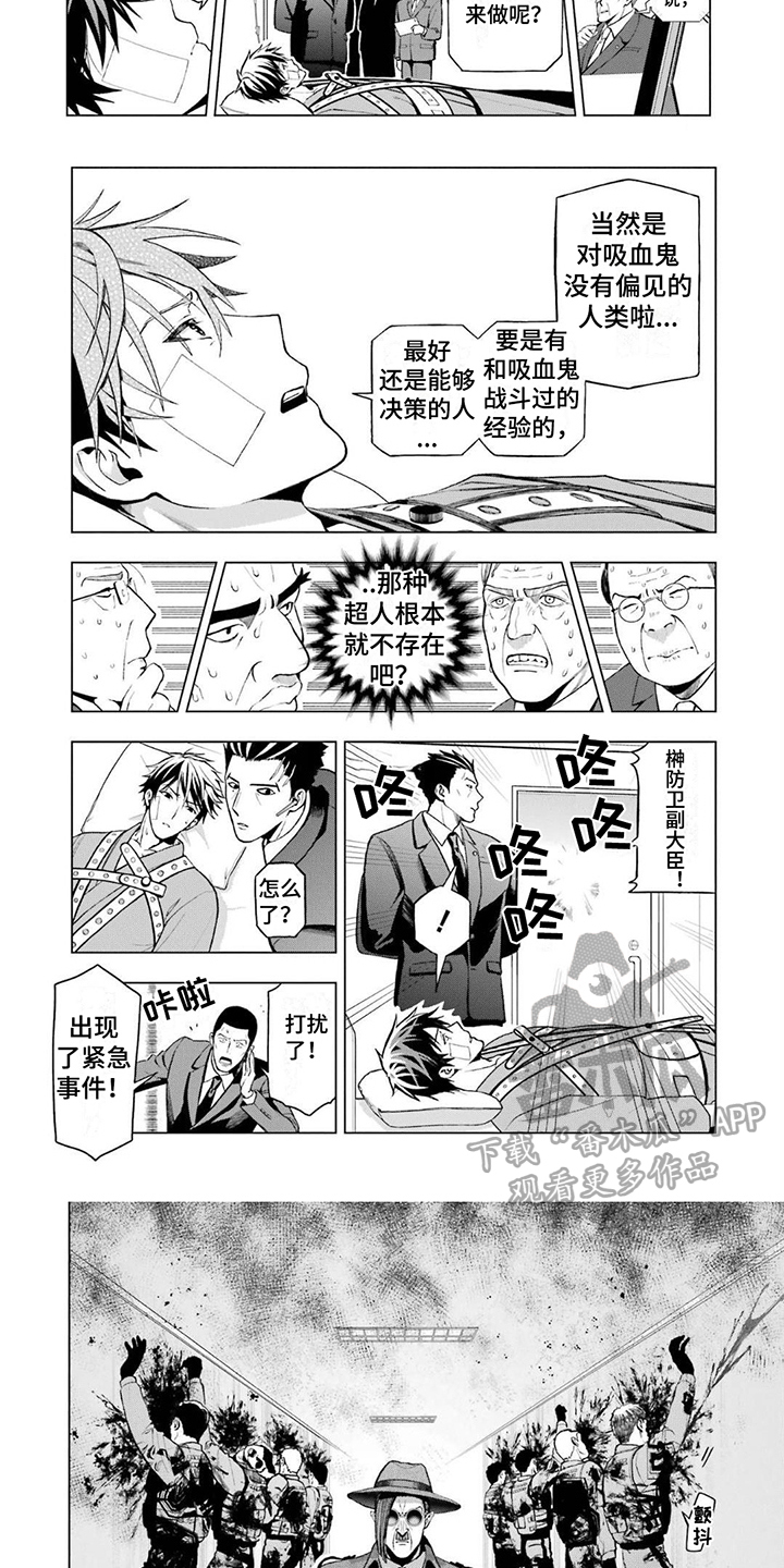 用血诅咒人有用吗漫画,第10章：侵入者3图