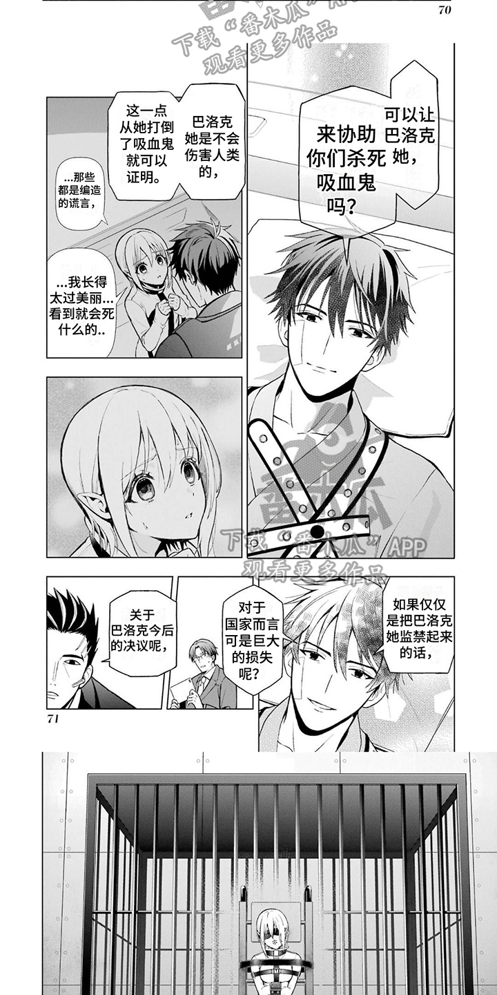 诅咒血雨漫画,第9章：高层决定3图