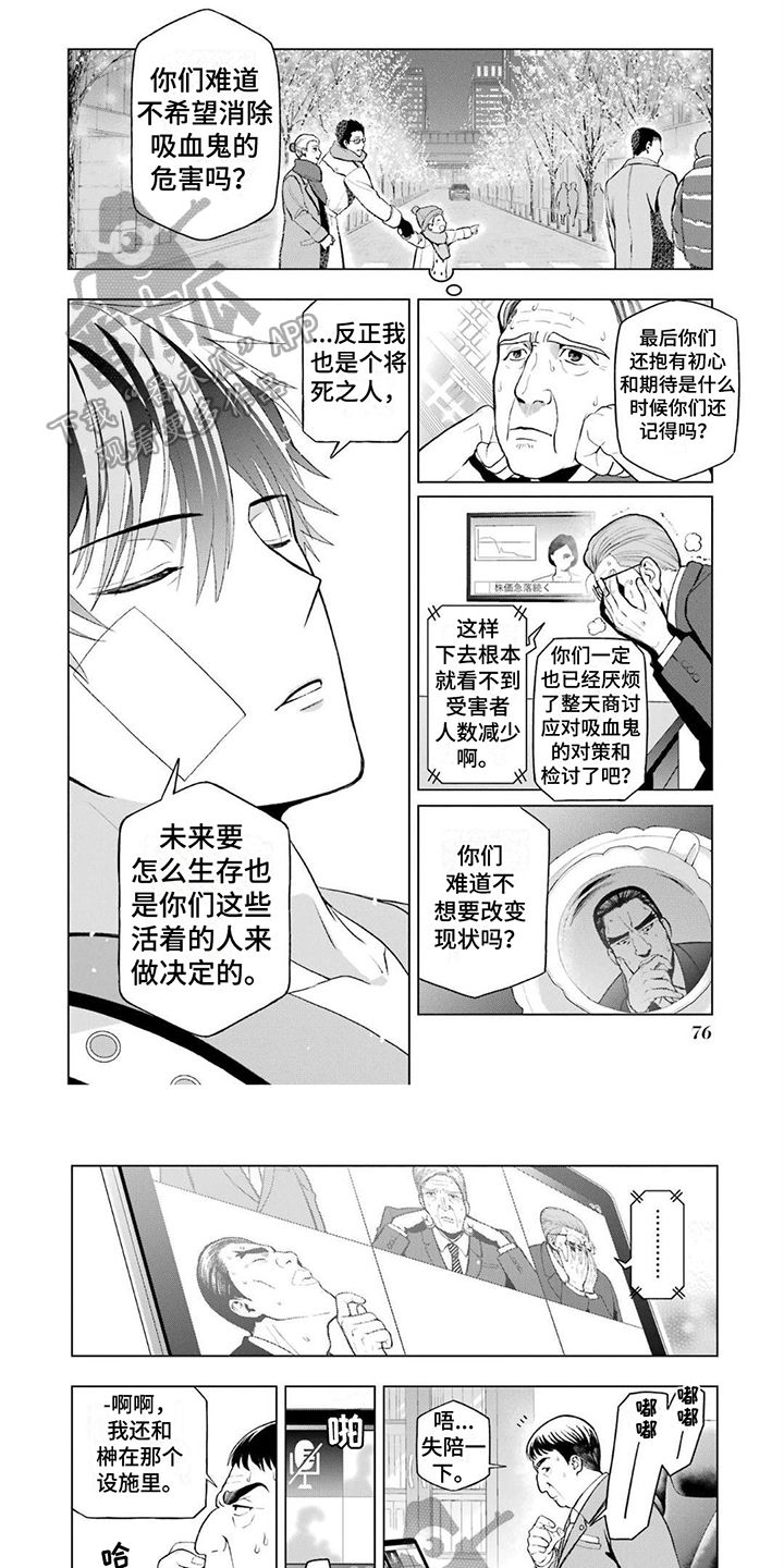 用血诅咒人有用吗漫画,第10章：侵入者1图