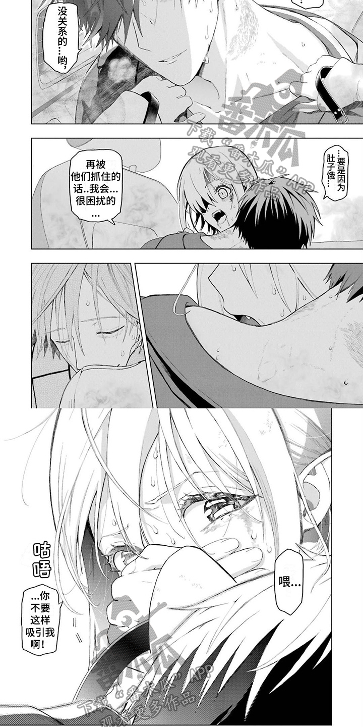 诅咒血姫漫画漫画,第8章：忍耐4图