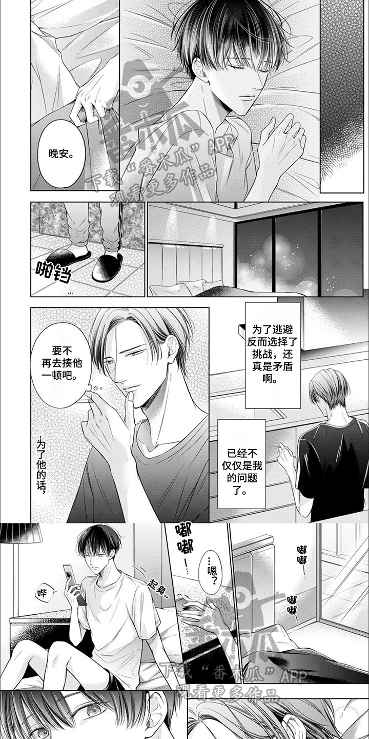 难以解释的自然现象漫画,第19章：小心翼翼1图