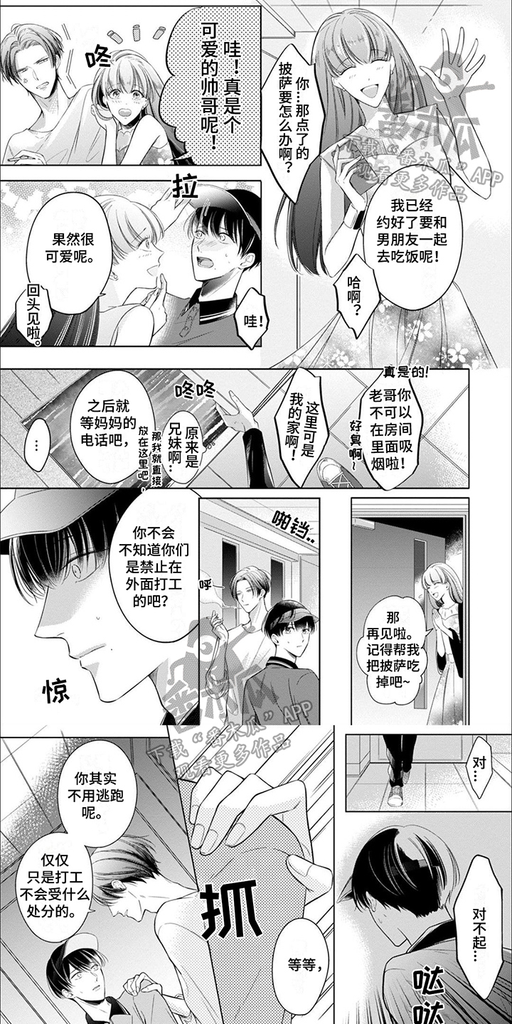 难以言说的你漫画,第6章：合约成立1图