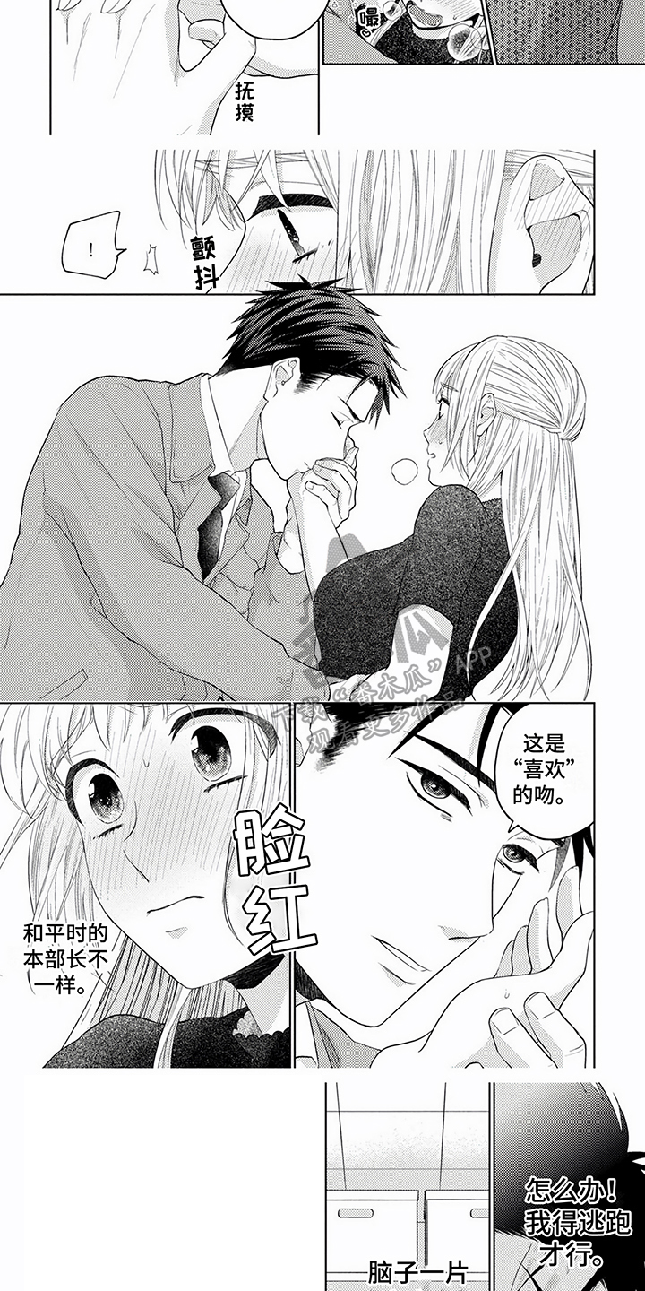 老板好还是方太好漫画,第9章：心意2图