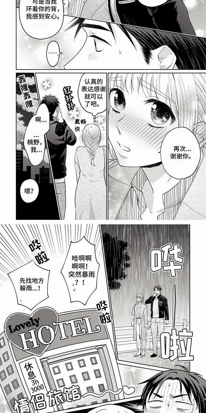 老板好表情包鞠躬漫画,第3章：躲雨3图