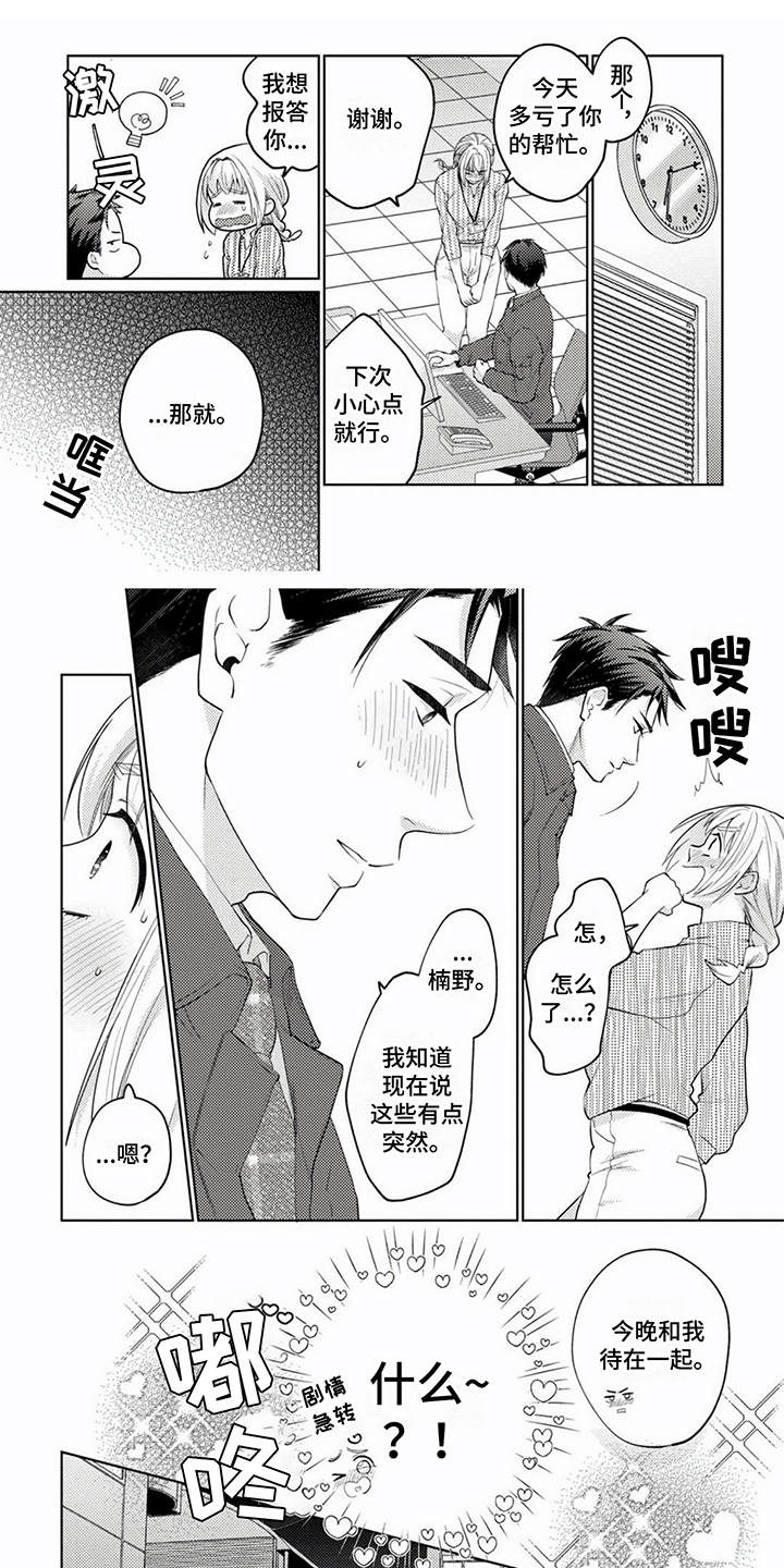 老板好表情包鞠躬漫画,第3章：躲雨1图