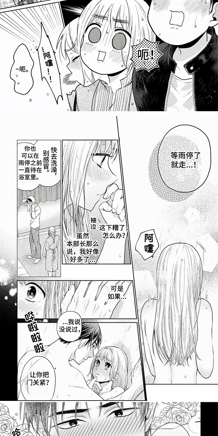 老板好表情包鞠躬漫画,第3章：躲雨4图