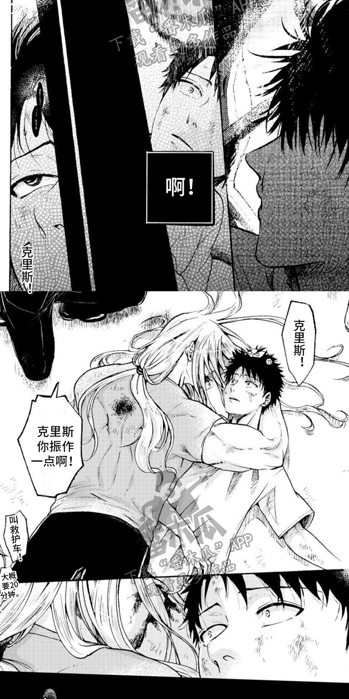 世界奇妙物语转生漫画,第11章：事故2图