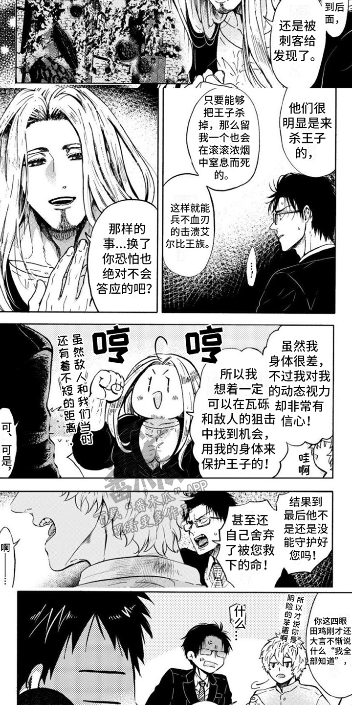 神奇转生漫画,第17章：怪罪3图